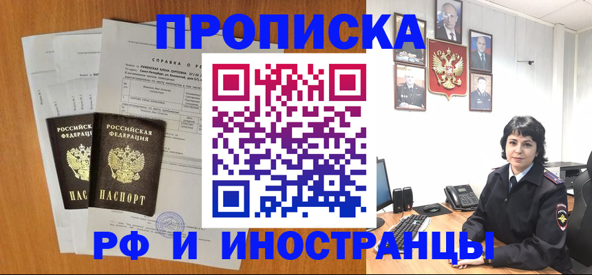 прописка для работы в Буинске