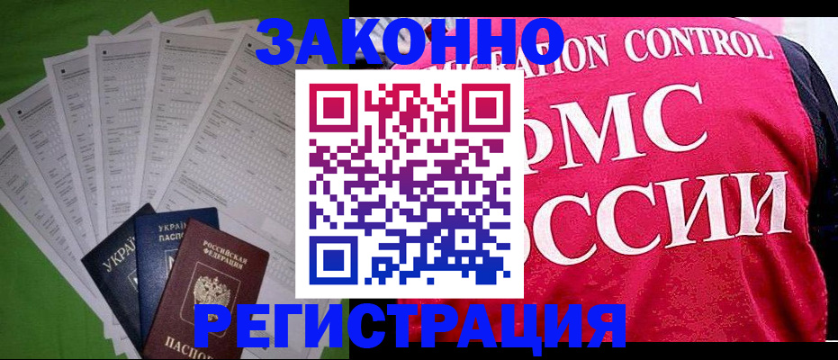 прописка для работы в Буинске