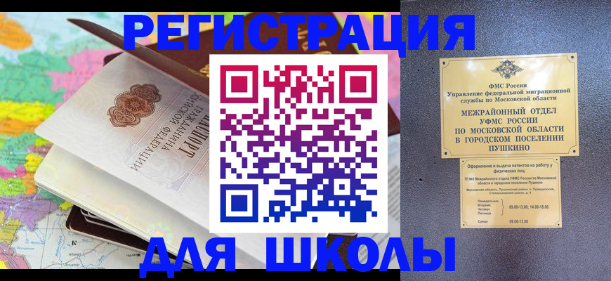 прописка в Буинске