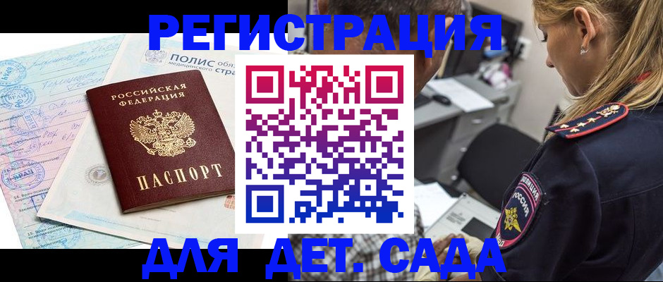 прописка законно в Буинске