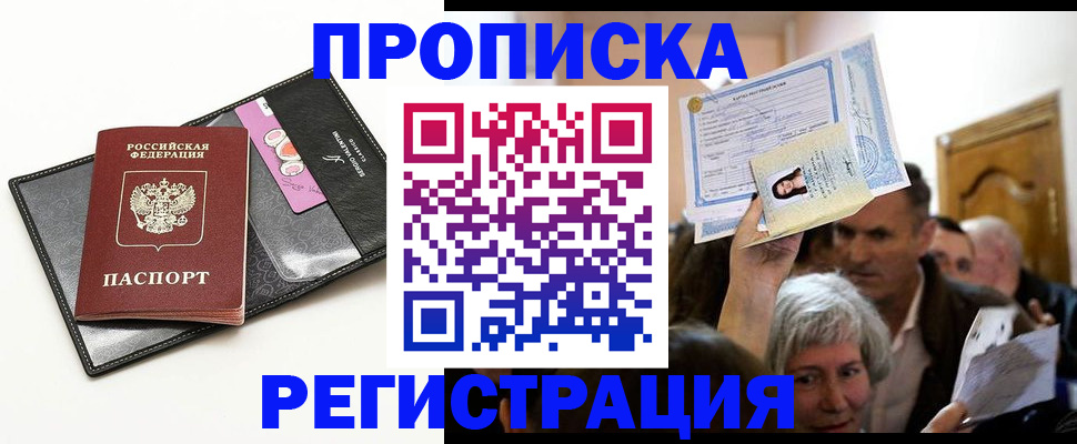 прописка иностранных граждан в Буинске