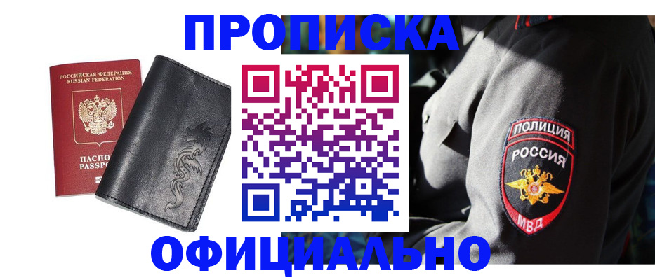 прописка в Буинске