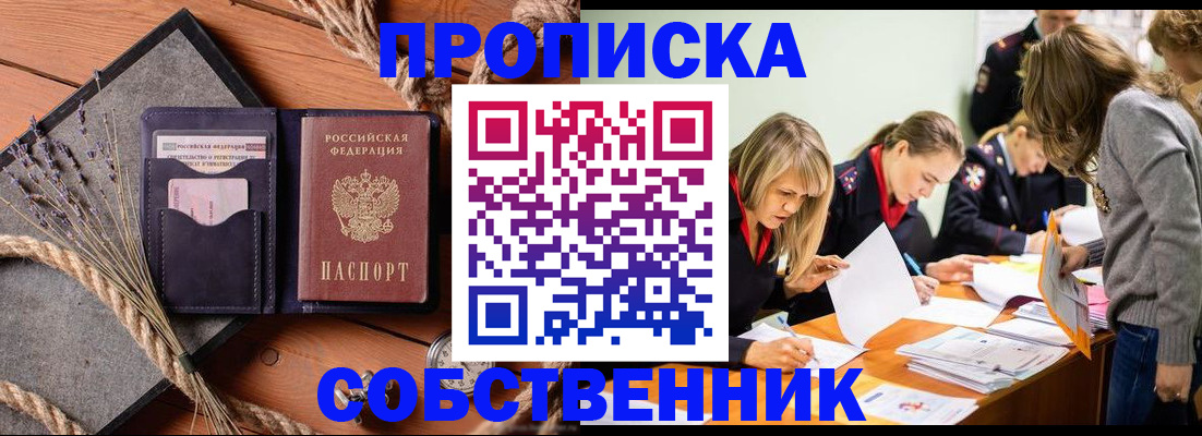 прописка гарантия в Буинске